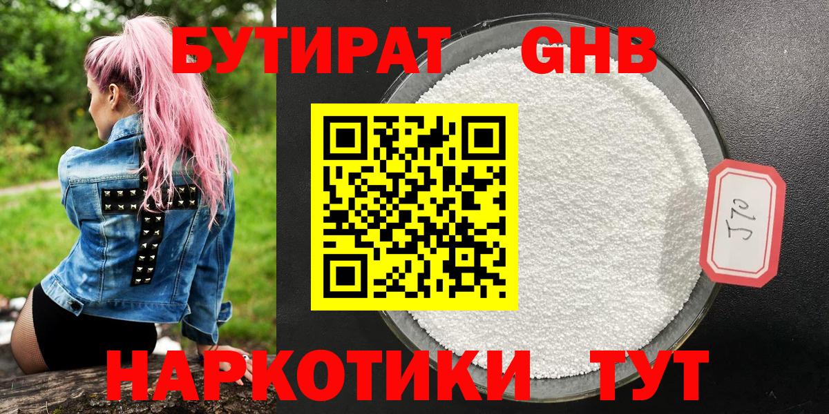 Бутират 99% Бугуруслан