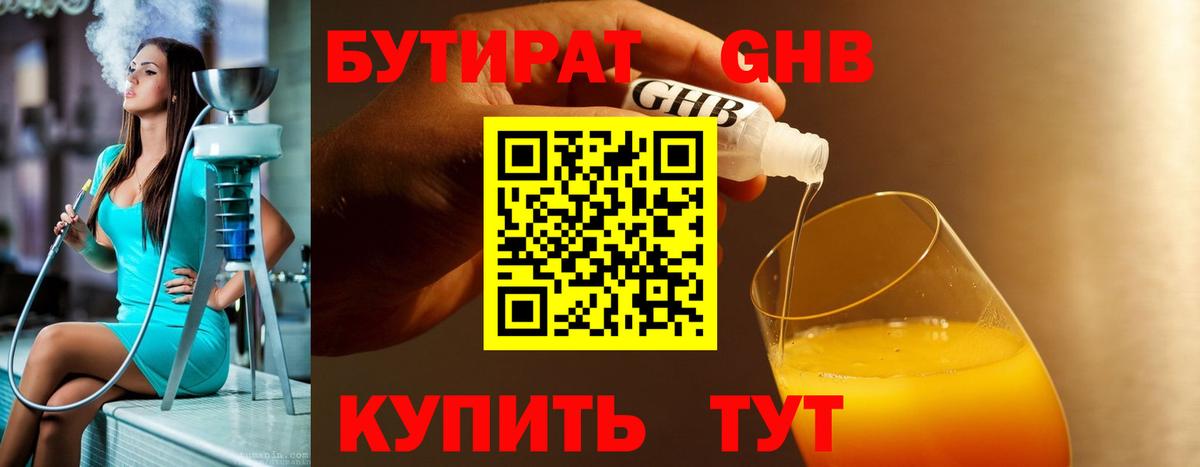 Бутират  БУТИРАТ Butirat  Вход с VPN  Бугуруслан 