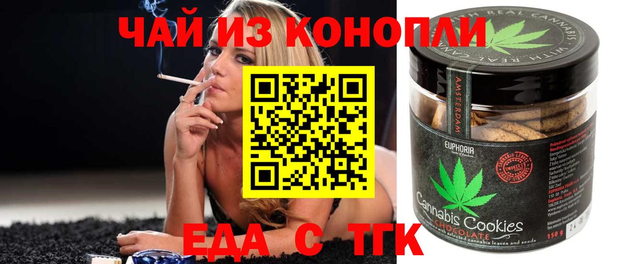 Еда ТГК марихуана  Вход с VPN  Бугуруслан 