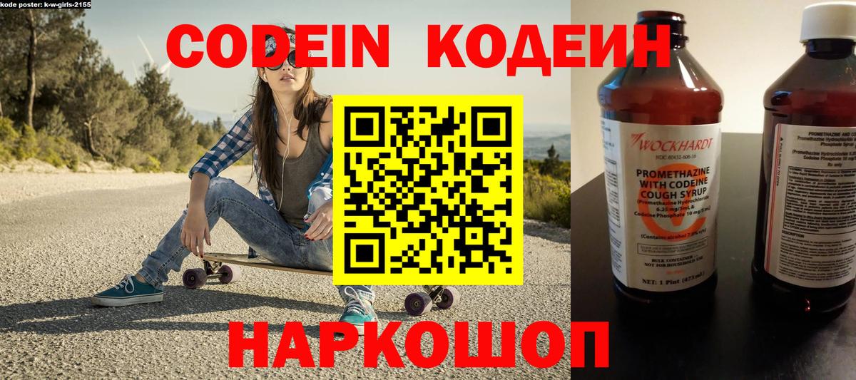 Кодеиновый сироп Lean Purple Drank  Кодеин Purple Drank  Вход с VPN  Бугуруслан 