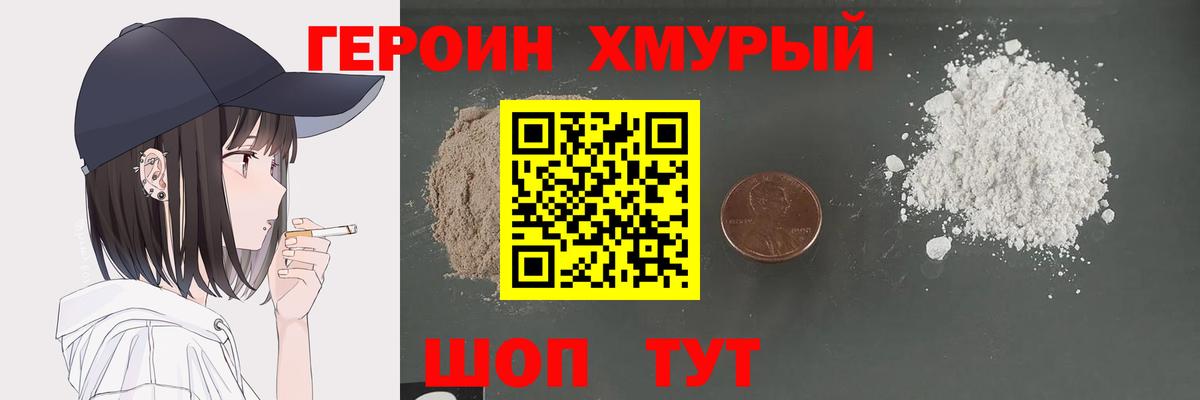 ГЕРОИН белый Бугуруслан